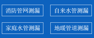 东宝区暗管漏水检测