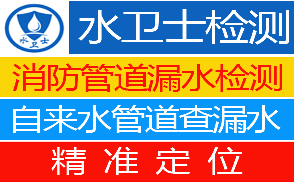东宝区暗管漏水检测